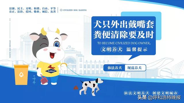 为了公众健康，请您文明养犬