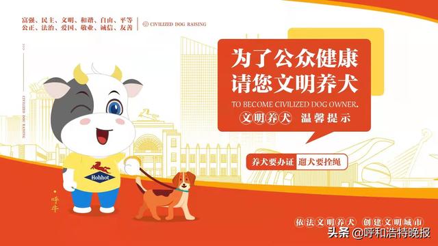 为了公众健康，请您文明养犬