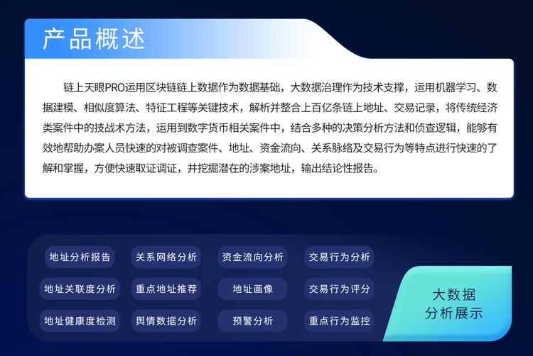 欧科云链受邀首次参展深圳金博会 “助警黑科技”链上天眼Pro再“出圈”