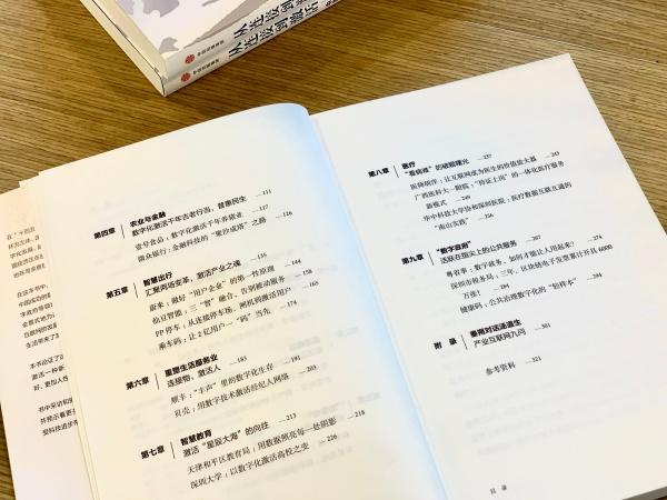 秦朔团队全新力作｜《从连接到激活》：数字化转型升级田野调查实录