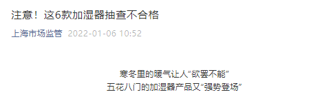 上海通报6批次不合格加湿器 亚都环保科技上榜