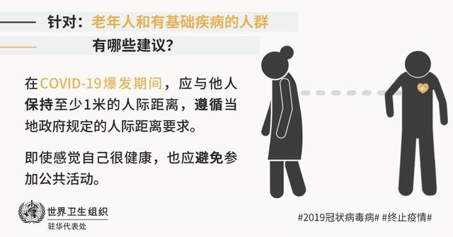 疫情下如何保护老年人们的健康？