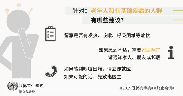 疫情下如何保护老年人们的健康？