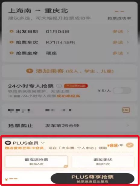 多花几十元就能更容易抢到票？消保委亲测：更多还是靠运气