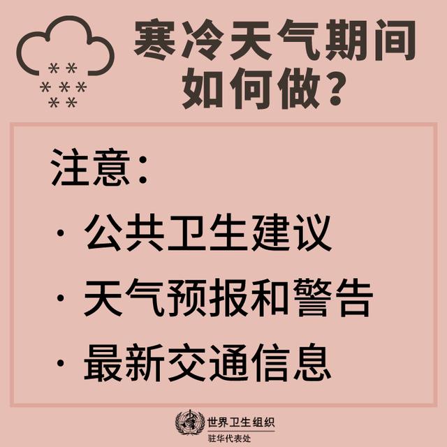 健康过冬的生活小贴士，赶紧Get起来！