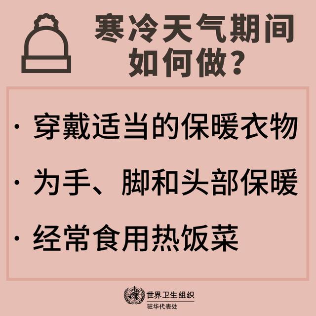 健康过冬的生活小贴士，赶紧Get起来！