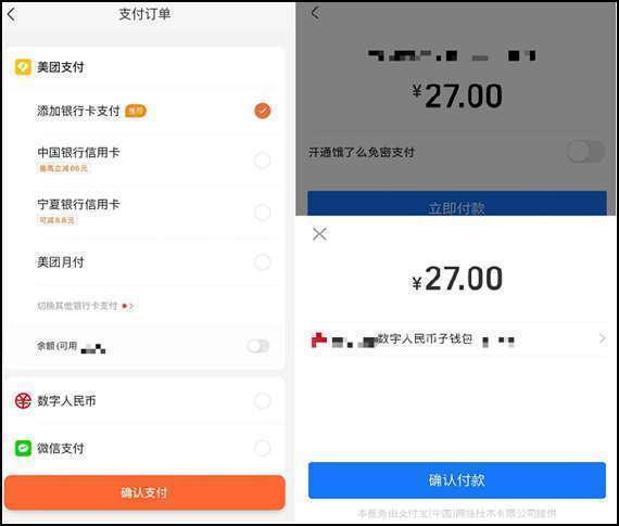 数字人民币APP点外卖、打车！与微信支付宝有啥不同？