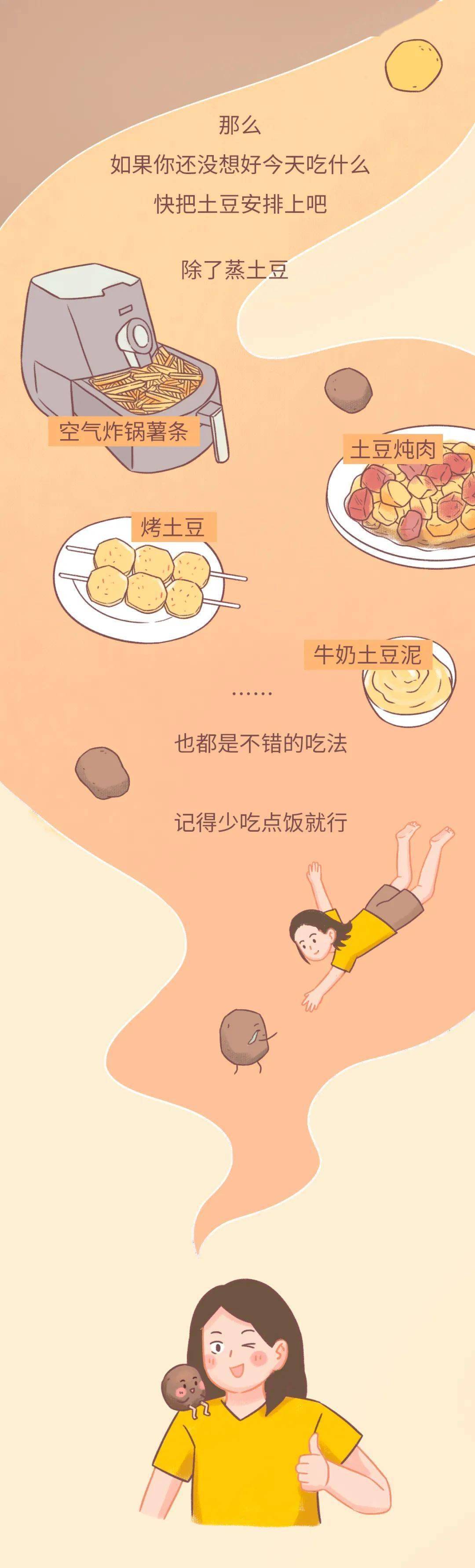 一个秘密：土豆不要和米饭一起吃