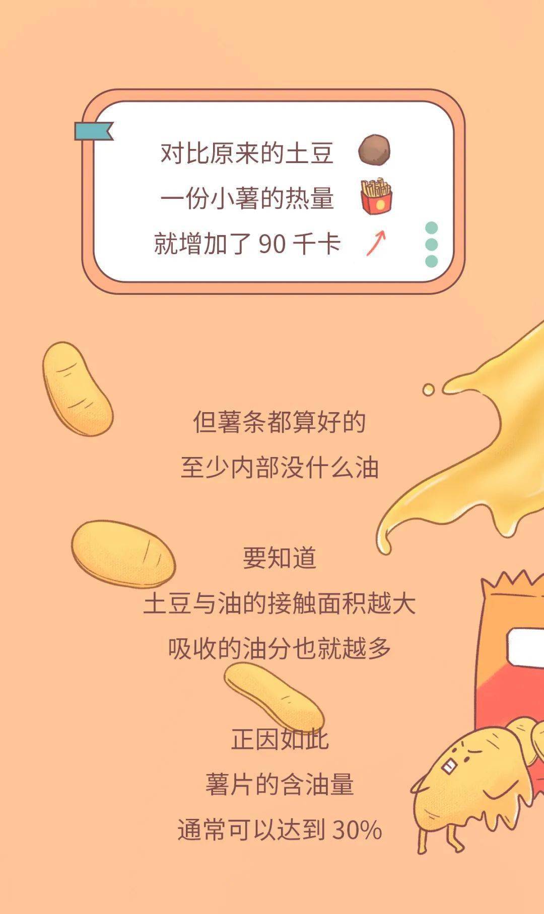 一个秘密：土豆不要和米饭一起吃