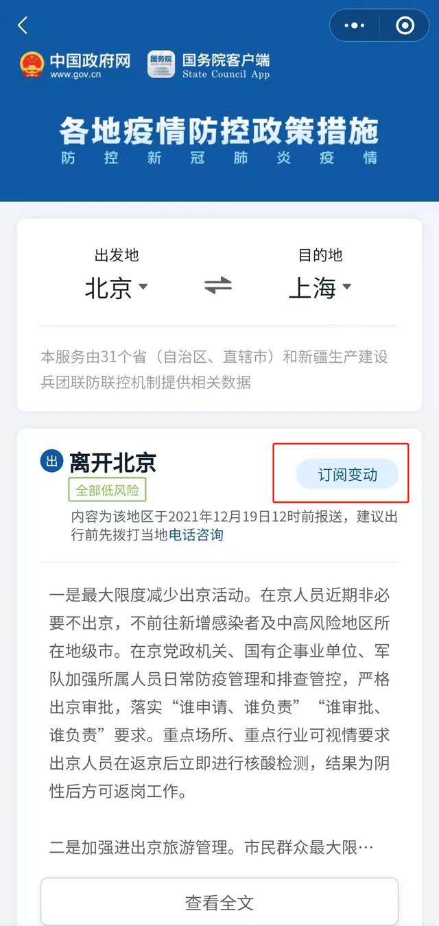 重要！买好春运火车票后订阅这个功能，防疫政策变化有提醒→