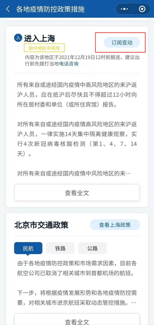 重要！买好春运火车票后订阅这个功能，防疫政策变化有提醒→