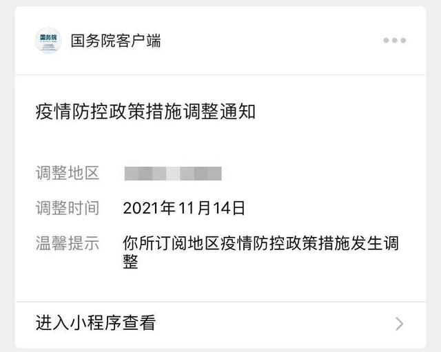 重要！买好春运火车票后订阅这个功能，防疫政策变化有提醒→