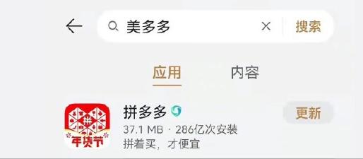 华为手机给拼多多换姓？输入赞多多、美多多、买多多都可以搜到
