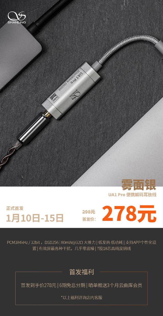 山灵推出 UA1 Pro 解码耳放“雾面银”版本：278元，大推力低发热