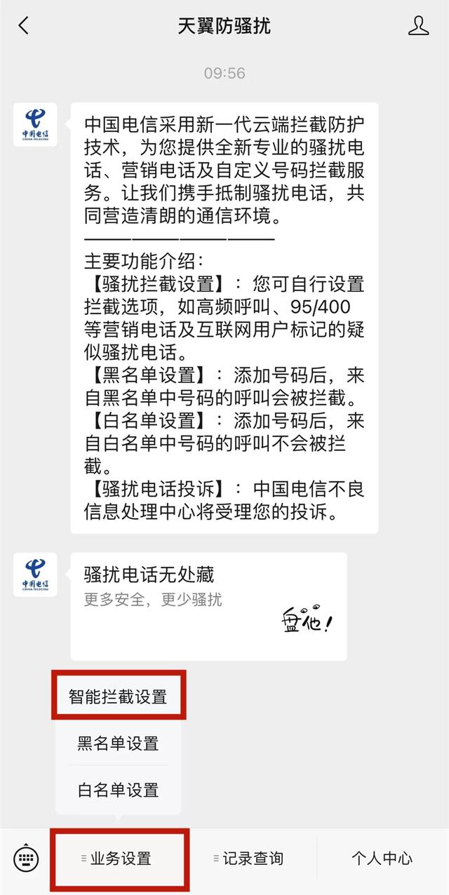 @唐山人，如何拦截境外电话？这些方法必须知道！