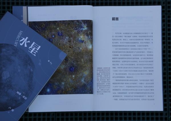 数百年人类水星探索史尽在这本书里！