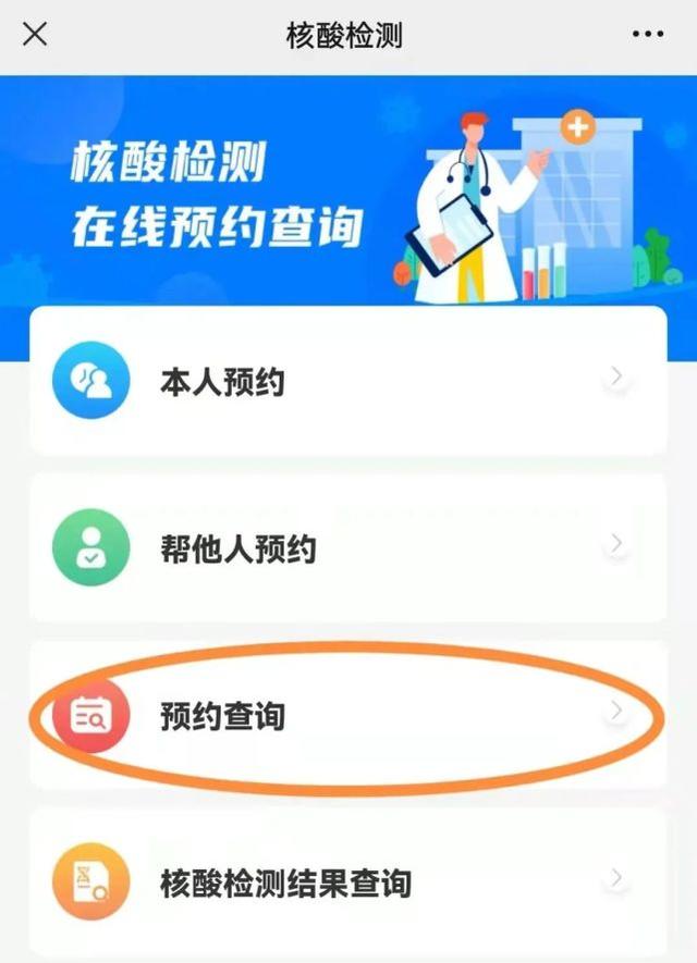 「网上核查」&quot;放新办&quot;核酸检测网上预约步骤