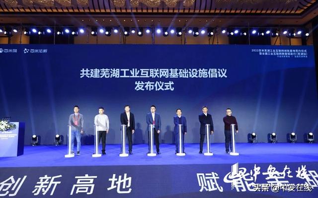 2022忽米芜湖工业互联网创新基地正式签约