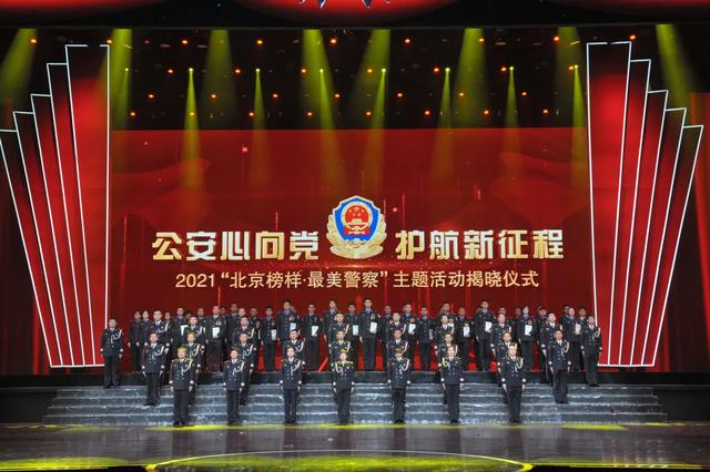 2021“北京榜样·最美警察”揭晓仪式，今晚上演！