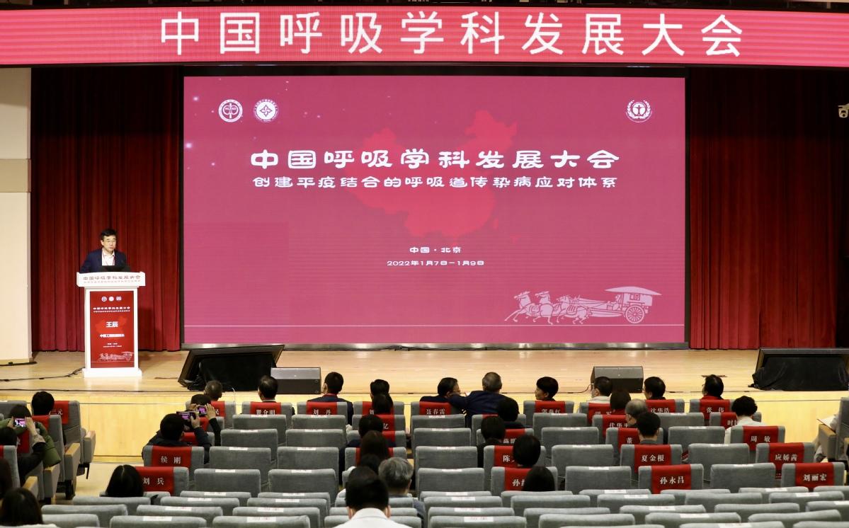 2022年中国呼吸学科发展大会在京举行