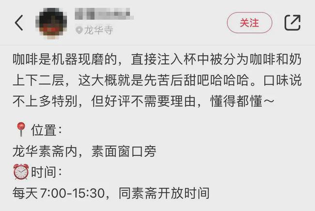 上海龙华古寺出素咖啡了！从此素面有搭档啦！还能配绿豆糕！侬吃过伐？