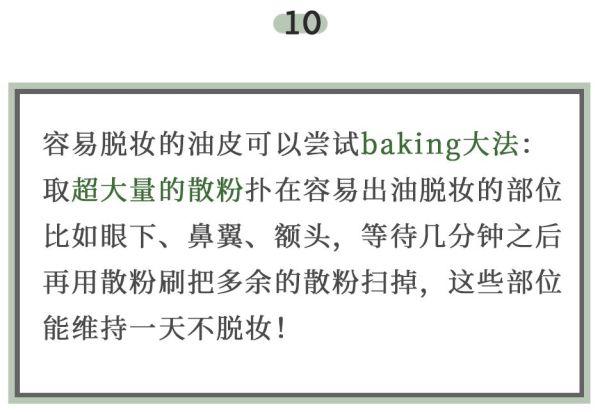 超实用的30条美妆小技巧，第4条你肯定不知道！