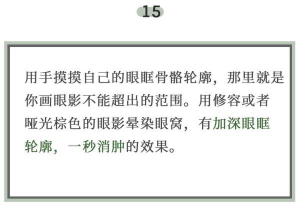 超实用的30条美妆小技巧，第4条你肯定不知道！