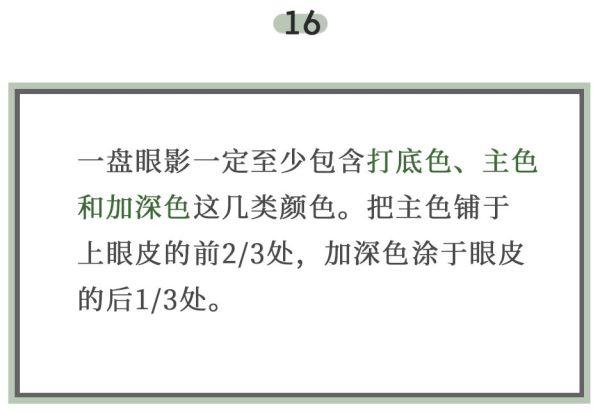 超实用的30条美妆小技巧，第4条你肯定不知道！