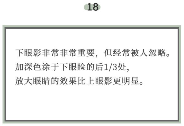 超实用的30条美妆小技巧，第4条你肯定不知道！