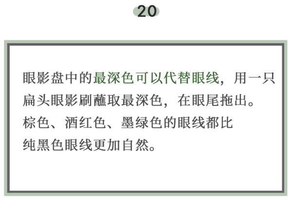 超实用的30条美妆小技巧，第4条你肯定不知道！