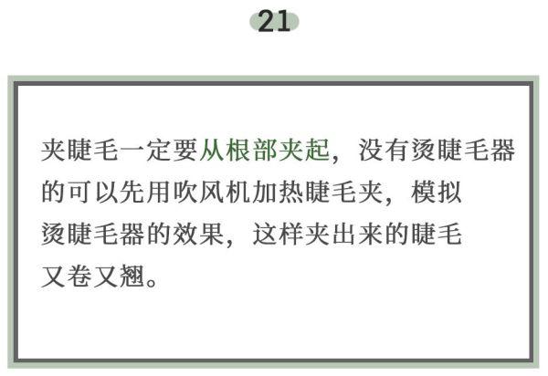 超实用的30条美妆小技巧，第4条你肯定不知道！