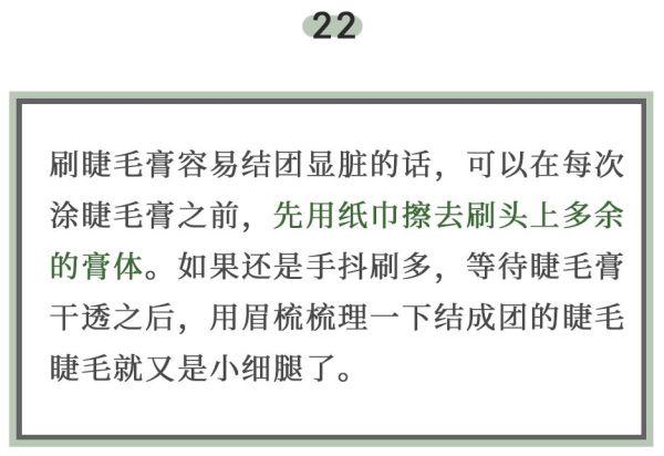 超实用的30条美妆小技巧，第4条你肯定不知道！