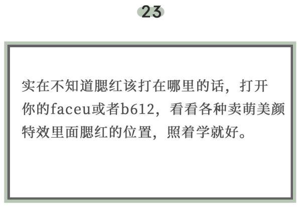 超实用的30条美妆小技巧，第4条你肯定不知道！