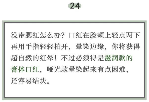 超实用的30条美妆小技巧，第4条你肯定不知道！