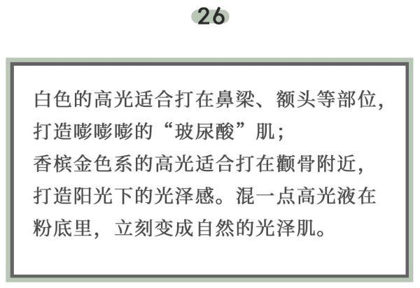 超实用的30条美妆小技巧，第4条你肯定不知道！