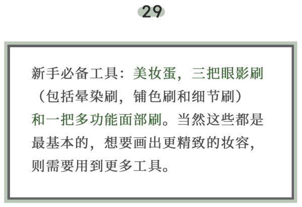 超实用的30条美妆小技巧，第4条你肯定不知道！