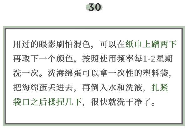 超实用的30条美妆小技巧，第4条你肯定不知道！