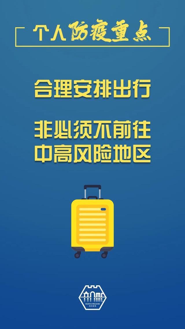 @苏州人 这些习惯，要继续保持