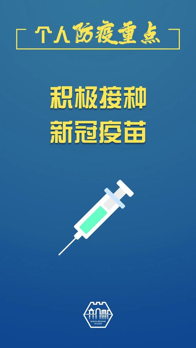 @苏州人 这些习惯，要继续保持