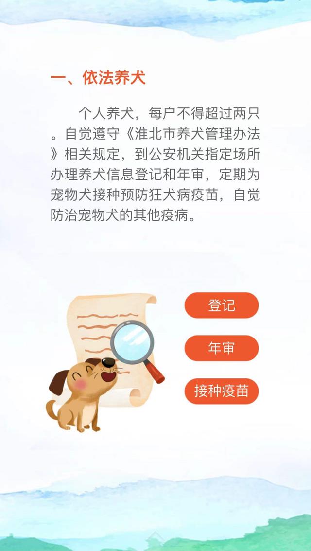 @淮北人：规范养犬倡议请您接力！