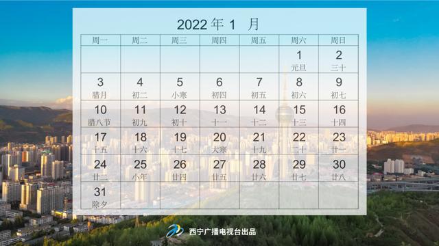 @西宁人 请收下这份2022年专属日历