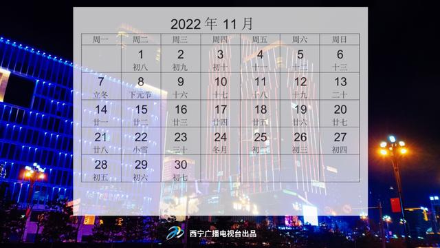 @西宁人 请收下这份2022年专属日历