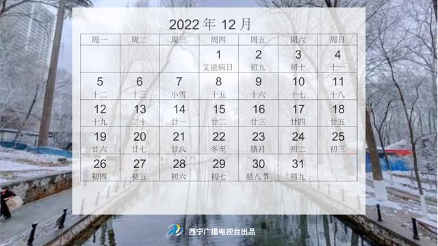 @西宁人 请收下这份2022年专属日历