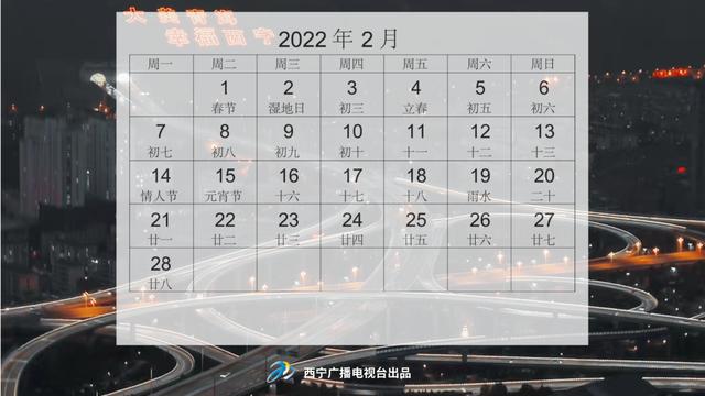 @西宁人 请收下这份2022年专属日历