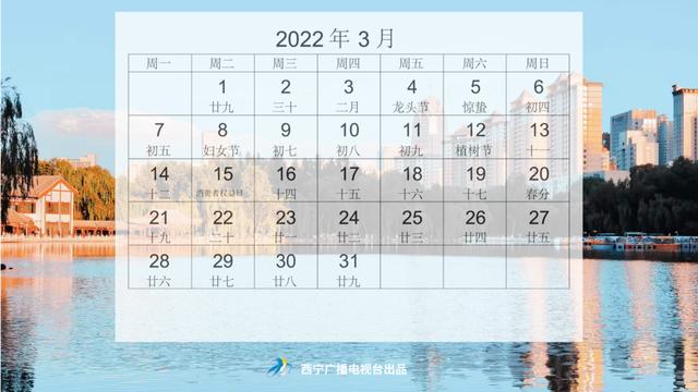 @西宁人 请收下这份2022年专属日历