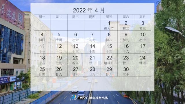 @西宁人 请收下这份2022年专属日历