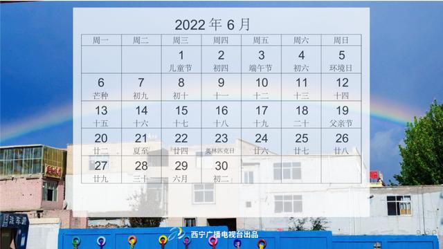 @西宁人 请收下这份2022年专属日历