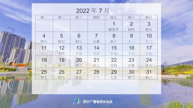 @西宁人 请收下这份2022年专属日历