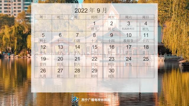 @西宁人 请收下这份2022年专属日历