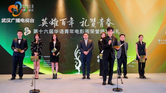 英雄百年，礼赞青春！第十六届华语青年电影周荣誉颁发典礼落幕